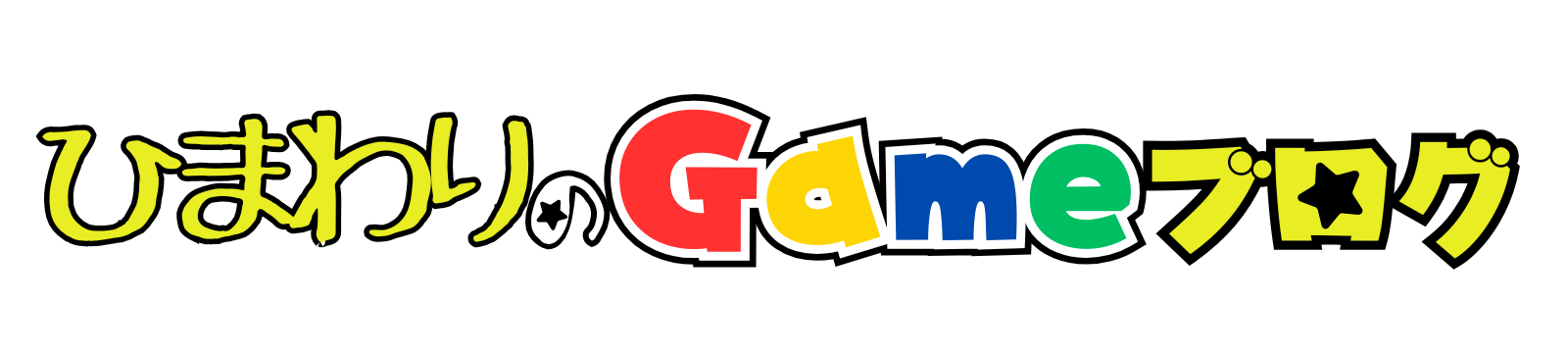 ひまゲー